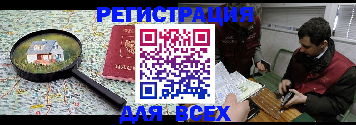 временная регистрация для всех в Евпатории