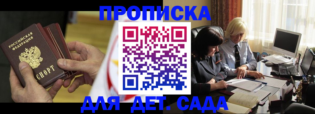 временная регистрация законно в Евпатории
