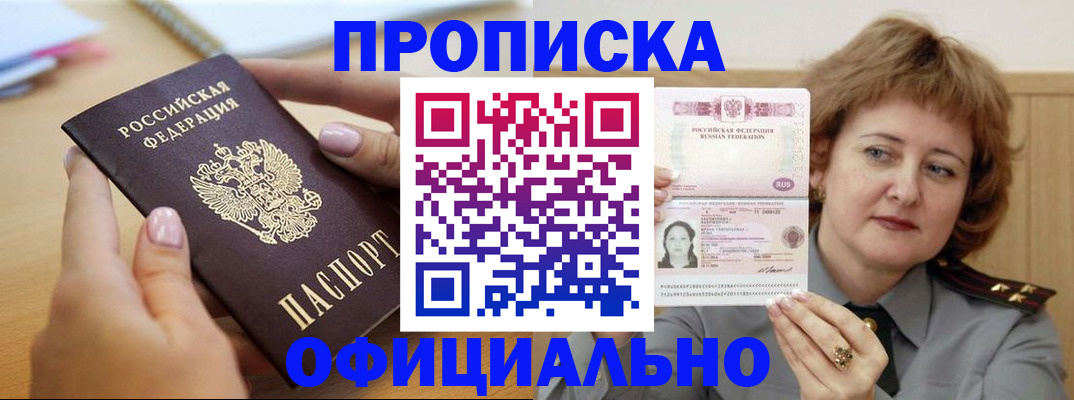 временная регистрация надежно в Евпатории