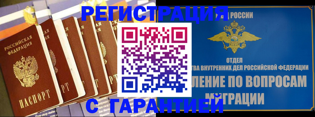 купить прописку в Евпатории